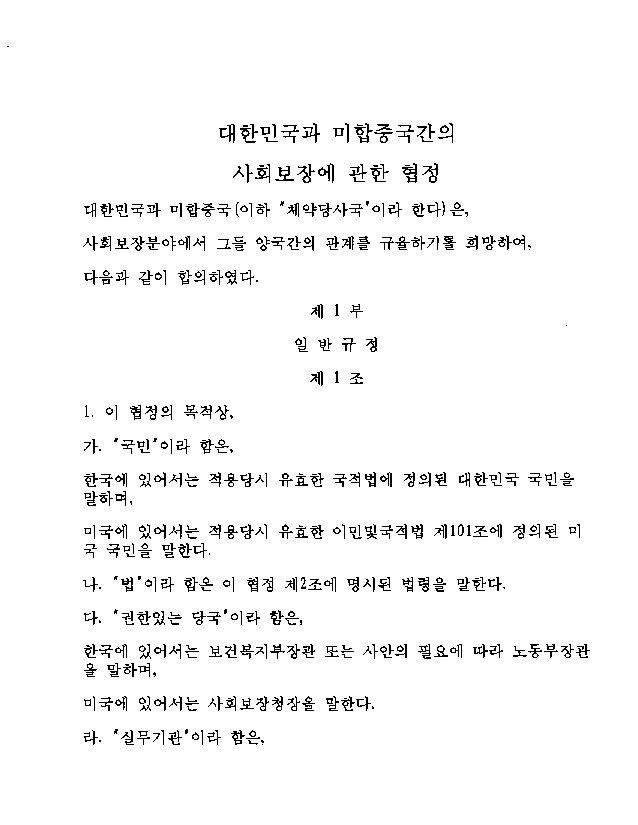 U.S.-Korean Agreement--Korean Language Version--Page 1
