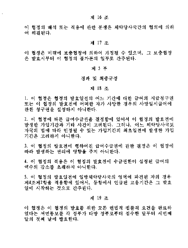 U.S.-Korean Agreement--Korean Language Version--Page 10