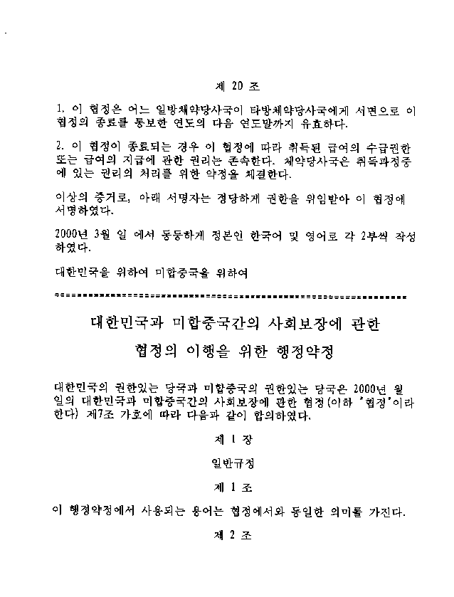 U.S.-Korean Agreement--Korean Language Version--Page 11