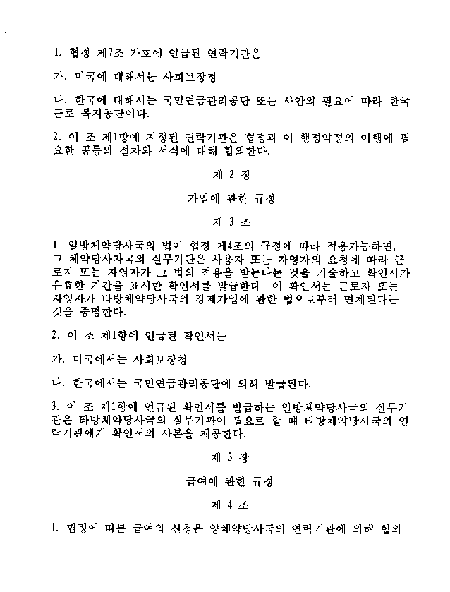 U.S.-Korean Agreement--Korean Language Version--Page 12