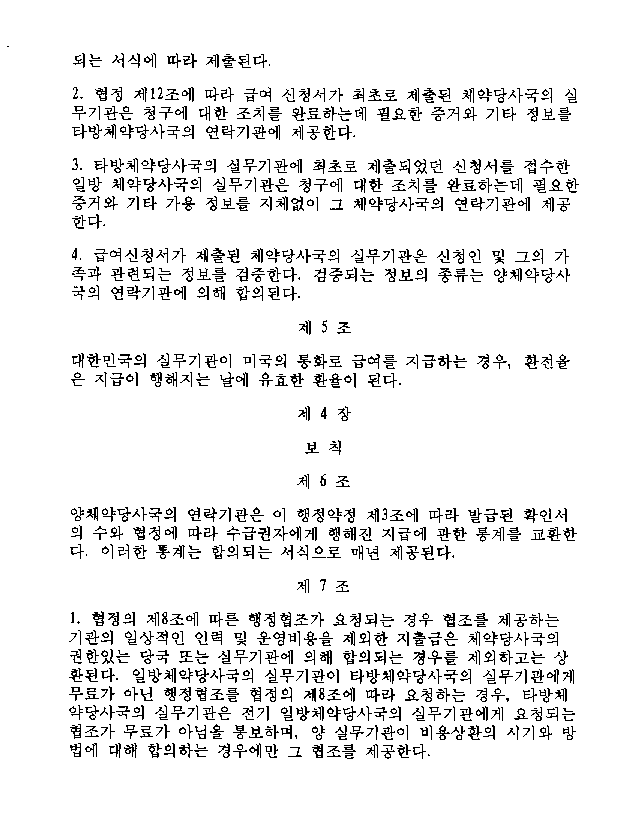 U.S.-Korean Agreement--Korean Language Version--Page 13