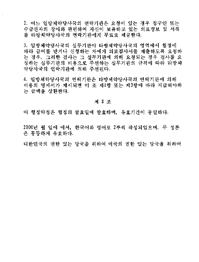 U.S.-Korean Agreement--Korean Language Version--Page 14