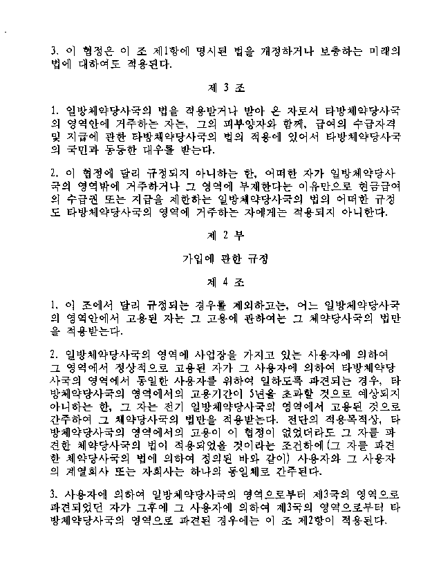 U.S.-Korean Agreement--Korean Language Version--Page 3