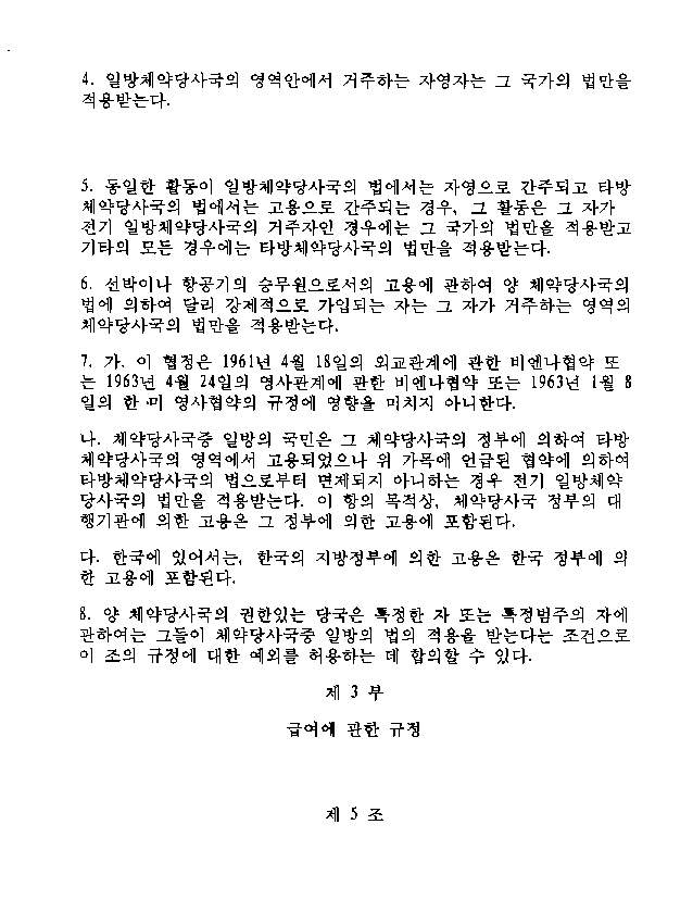 U.S.-Korean Agreement--Korean Language Version--Page 4