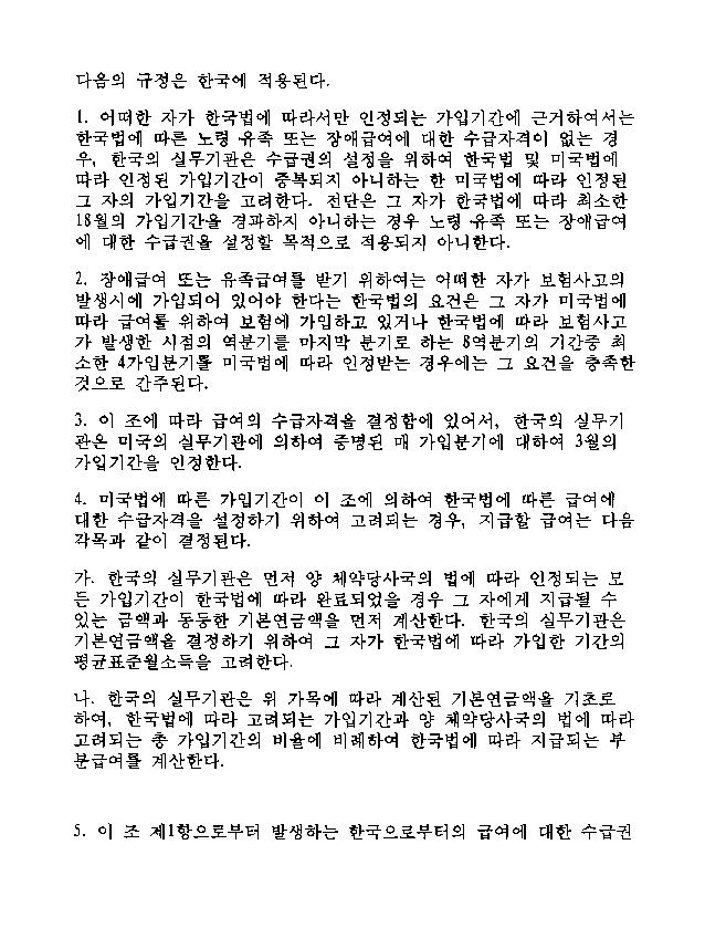 U.S.-Korean Agreement--Korean Language Version--Page 5