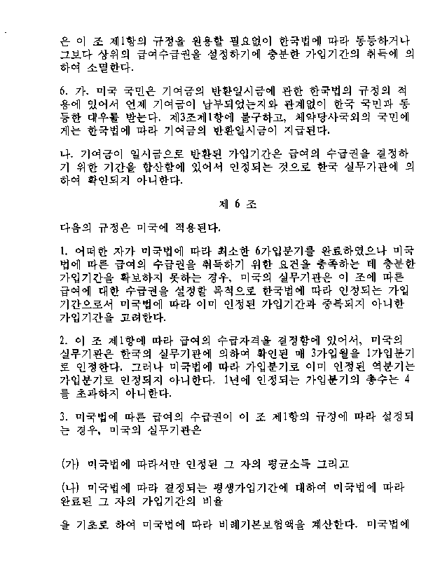 U.S.-Korean Agreement--Korean Language Version--Page 6