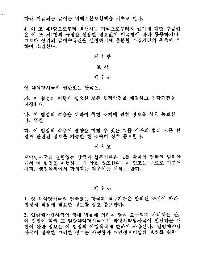 U.S.-Korean Agreement--Korean Language Version--Page 7