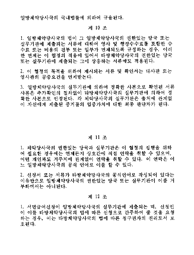 U.S.-Korean Agreement--Korean Language Version--Page 8
