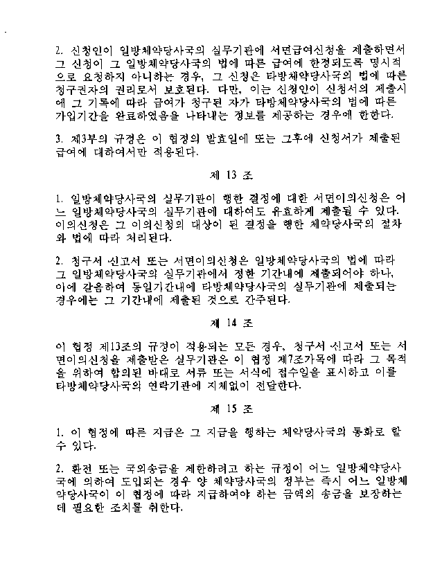 U.S.-Korean Agreement--Korean Language Version--Page 9